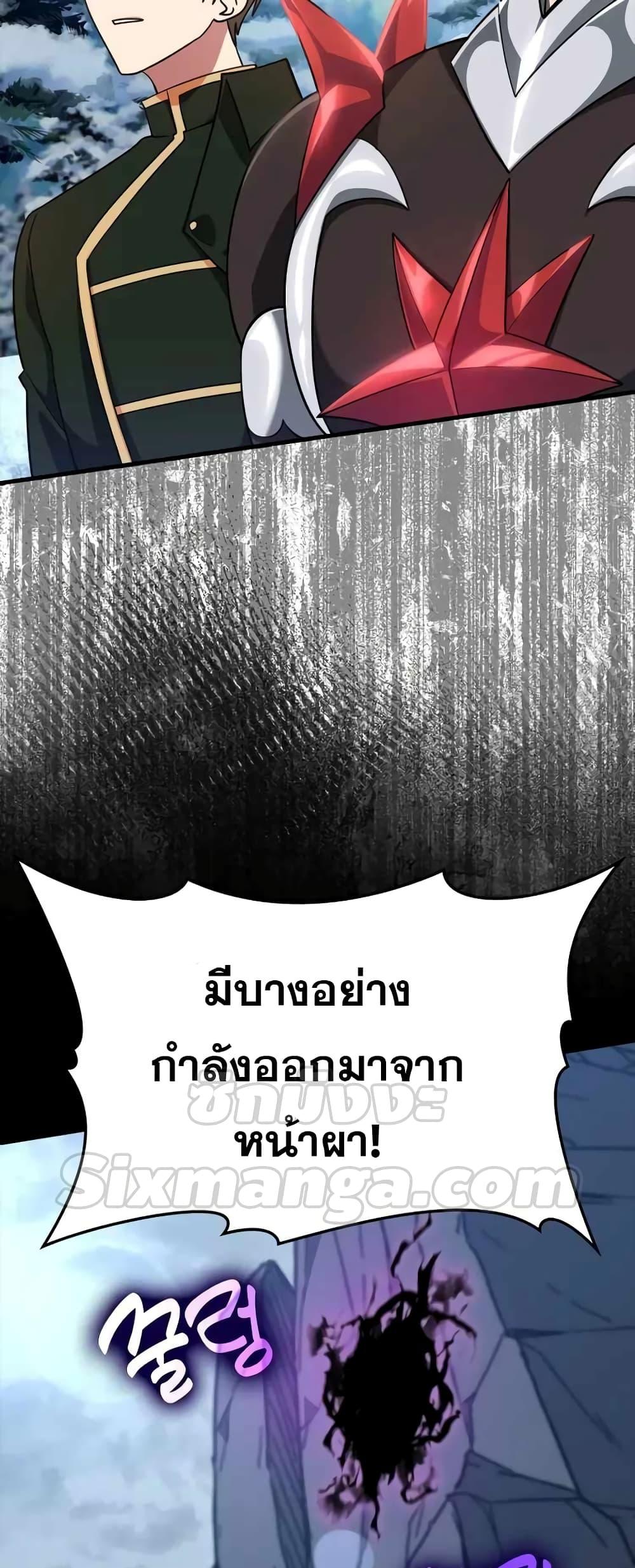 Max Level Player ตอนที่ 22 หน้า 77