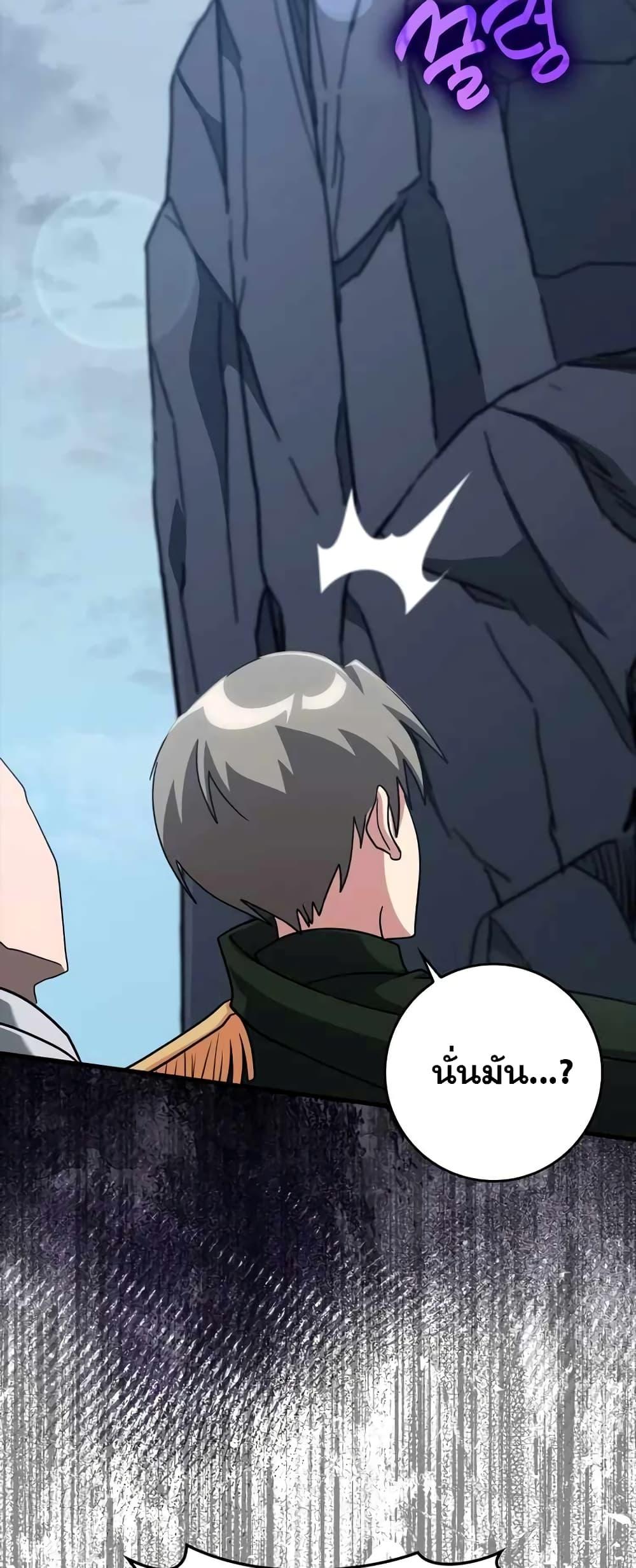 Max Level Player ตอนที่ 22 หน้า 78