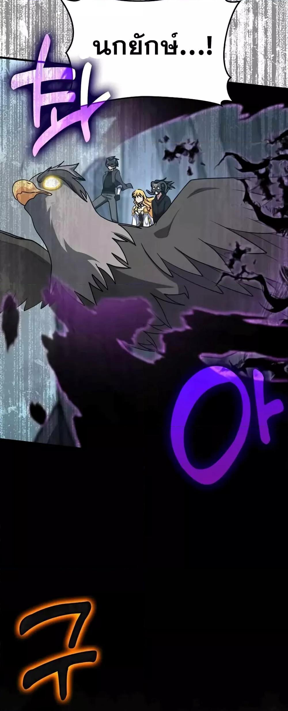 Max Level Player ตอนที่ 22 หน้า 79