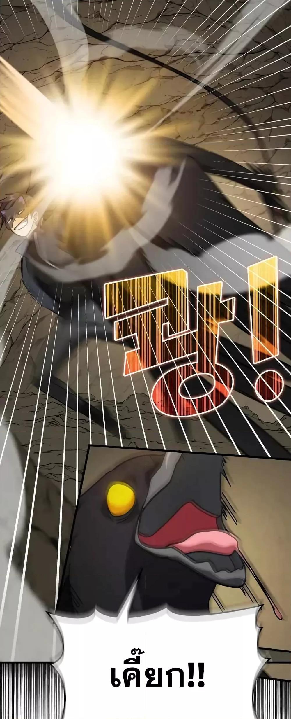 Max Level Player ตอนที่ 22 หน้า 8