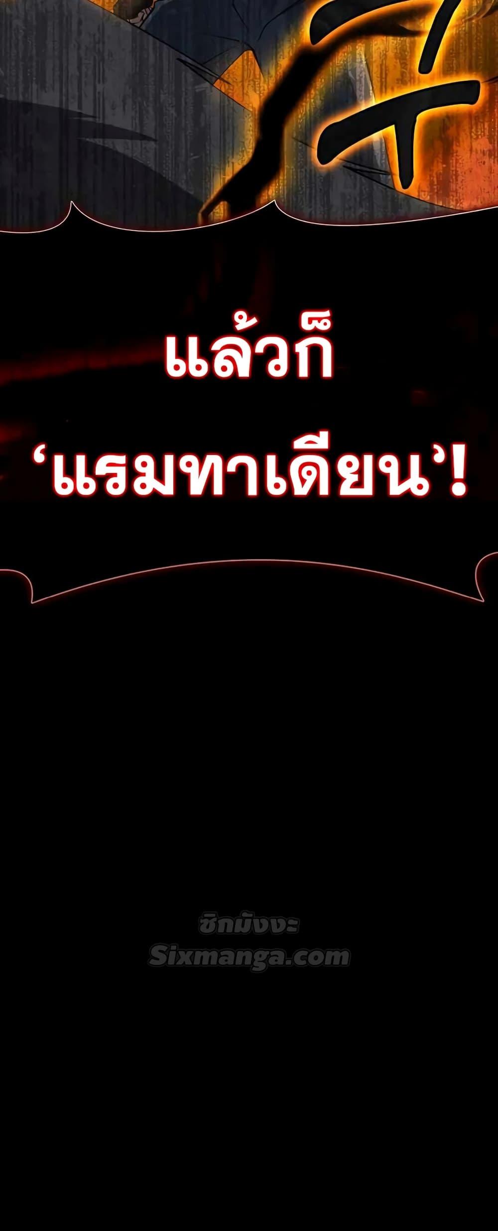 Max Level Player ตอนที่ 22 หน้า 81