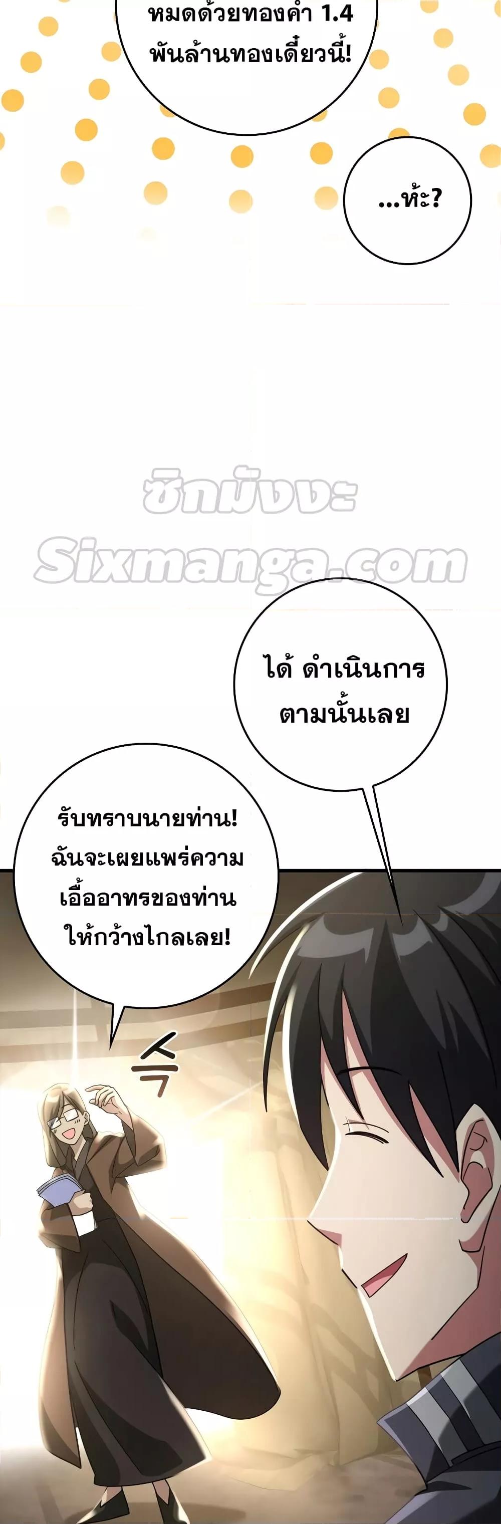 Max Level Player ตอนที่ 24 หน้า 10