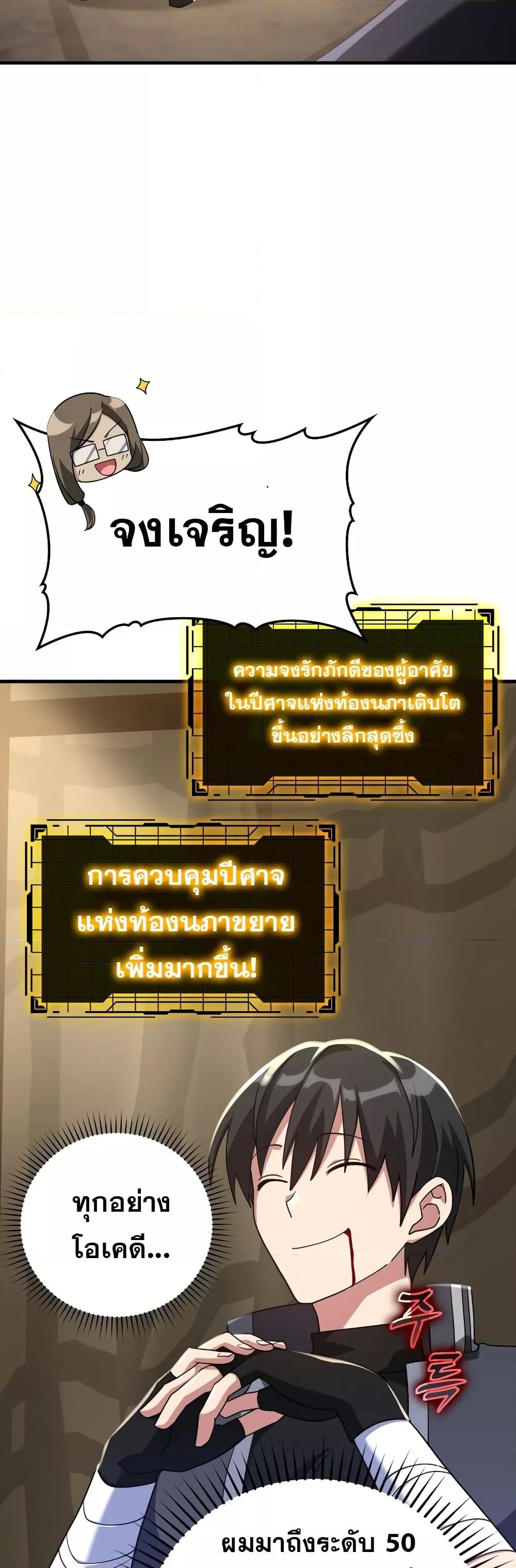 Max Level Player ตอนที่ 24 หน้า 11
