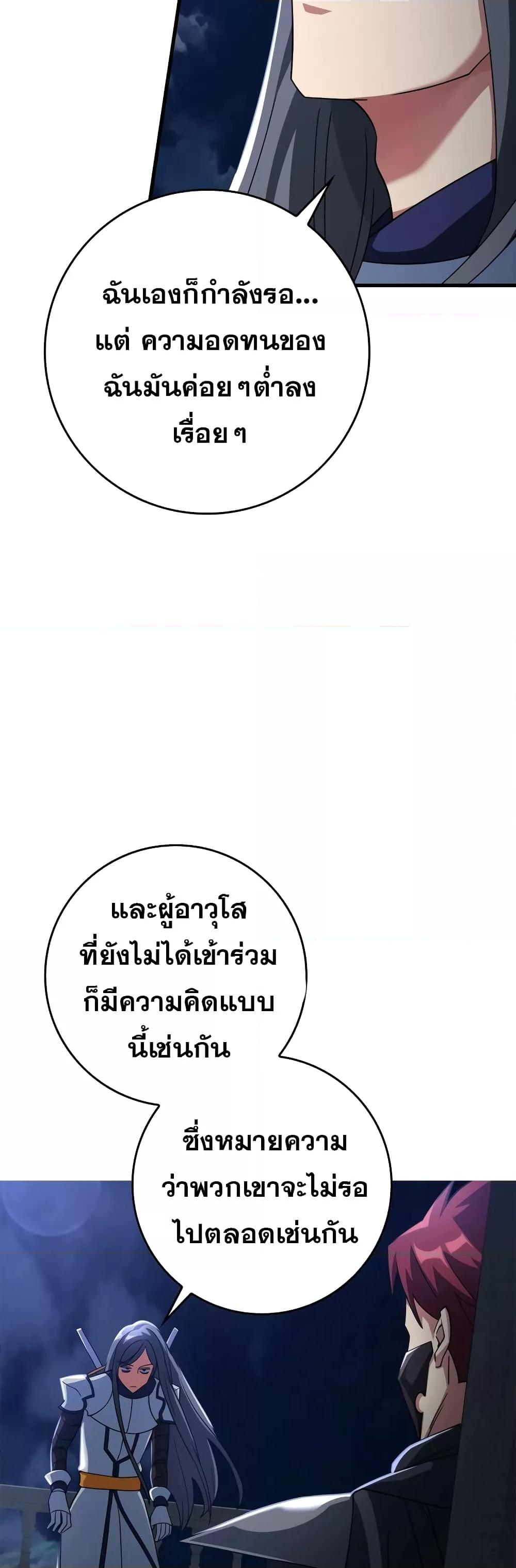 Max Level Player ตอนที่ 24 หน้า 23