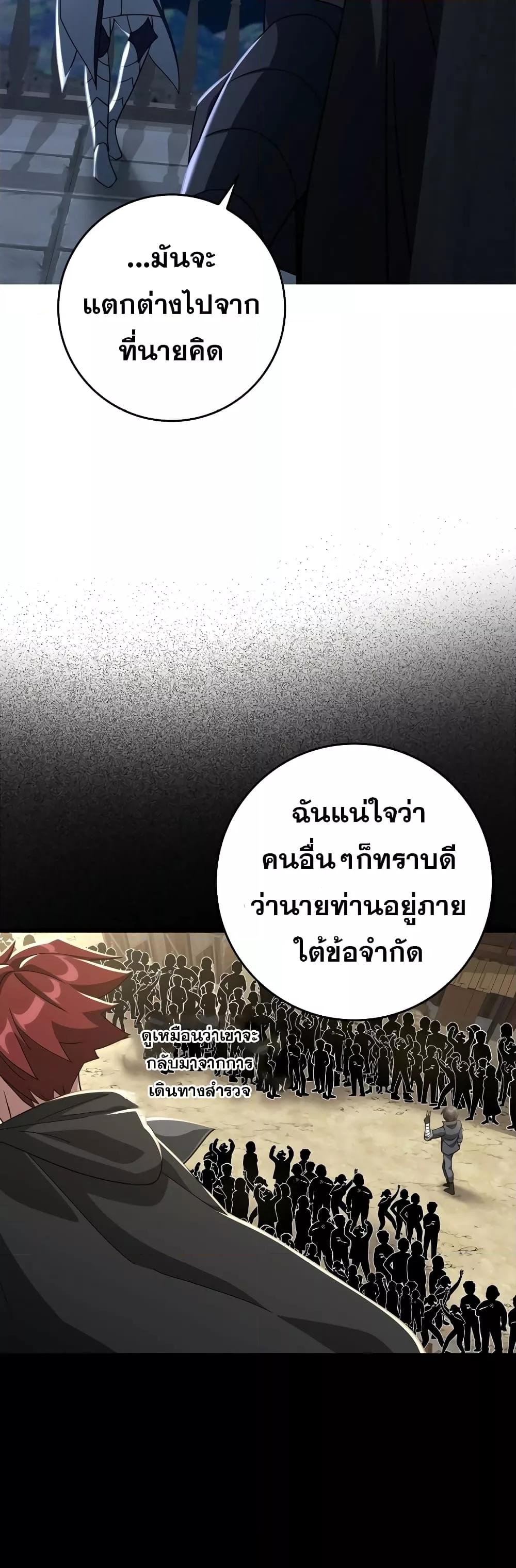 Max Level Player ตอนที่ 24 หน้า 24