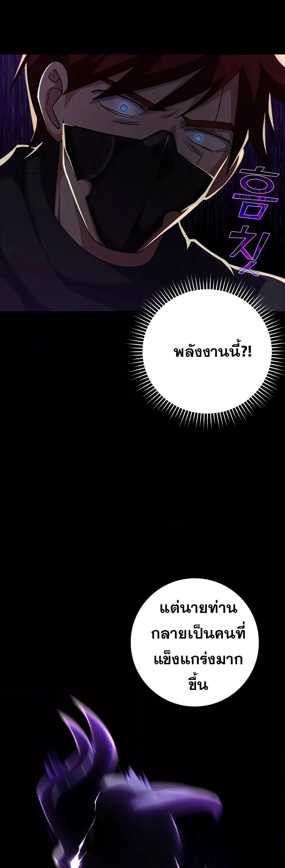 Max Level Player ตอนที่ 24 หน้า 25