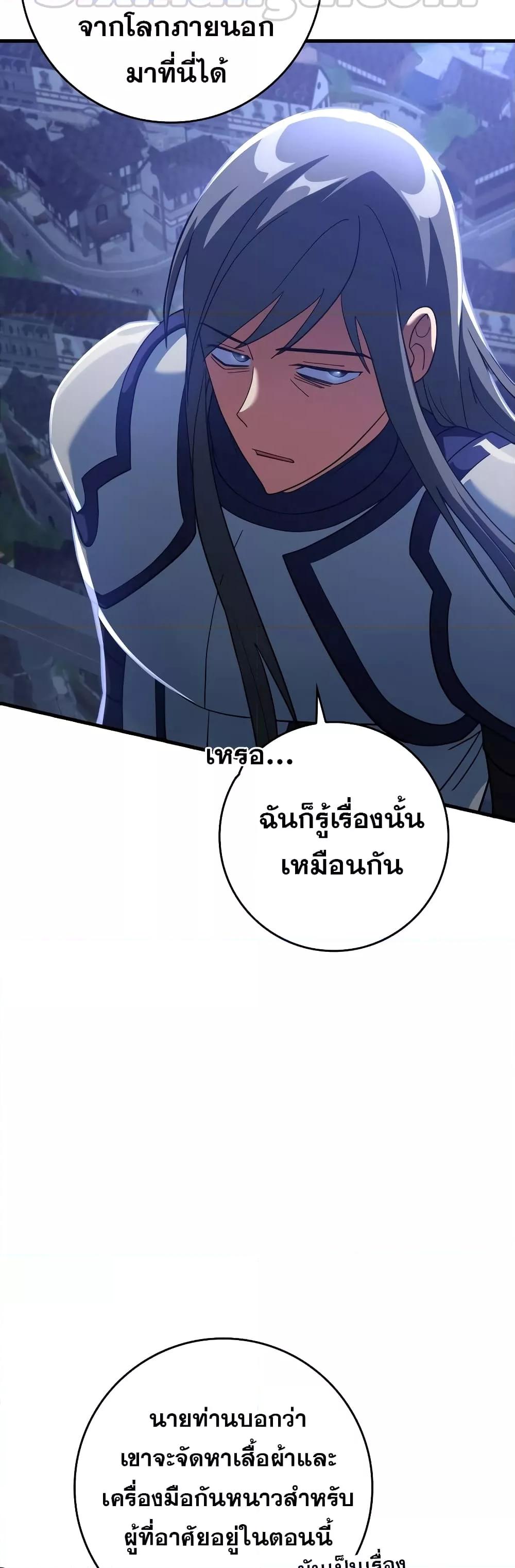 Max Level Player ตอนที่ 24 หน้า 28