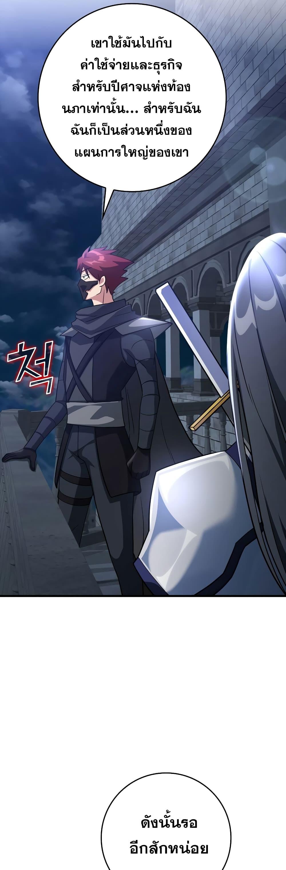 Max Level Player ตอนที่ 24 หน้า 30