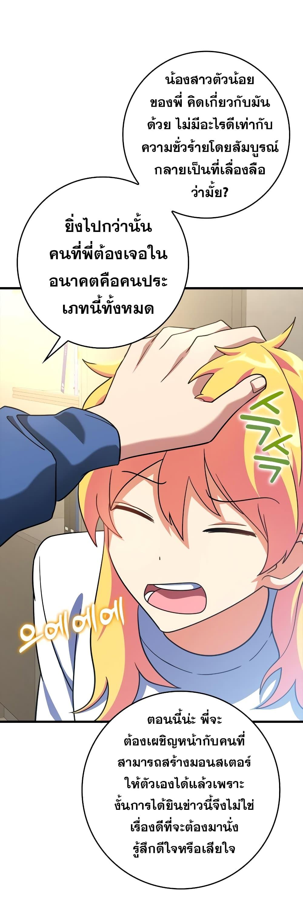 Max Level Player ตอนที่ 24 หน้า 35