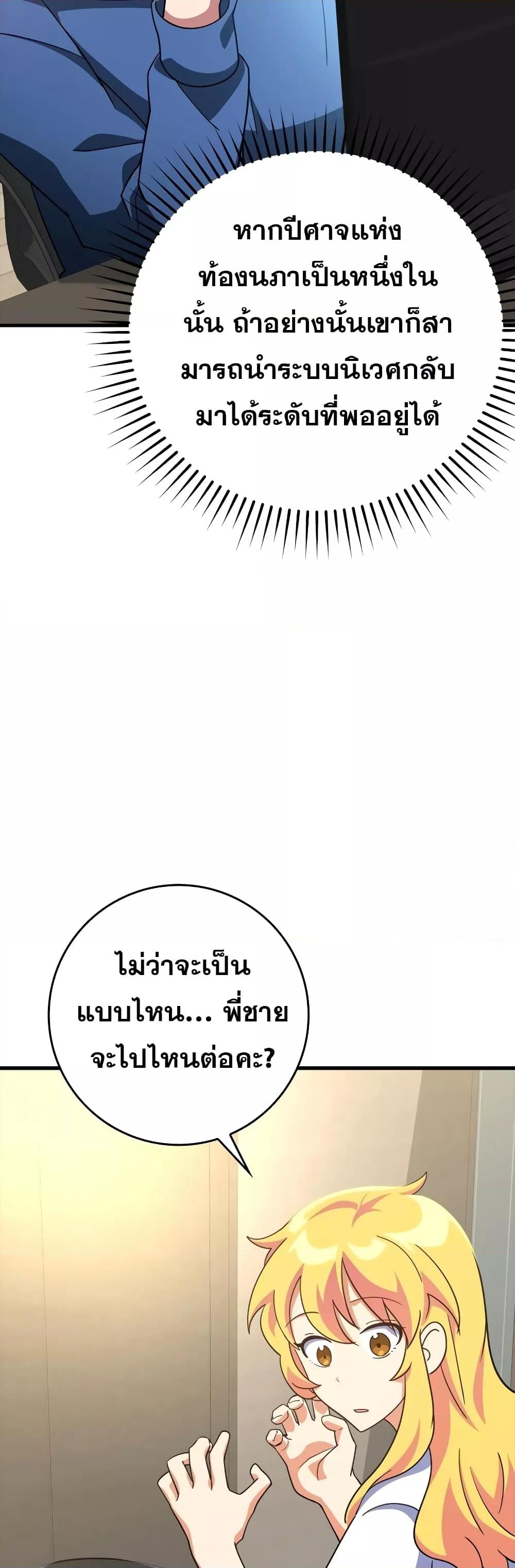 Max Level Player ตอนที่ 24 หน้า 38