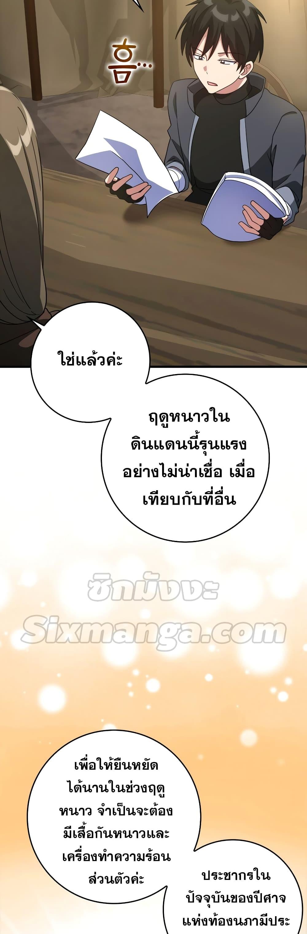 Max Level Player ตอนที่ 24 หน้า 4