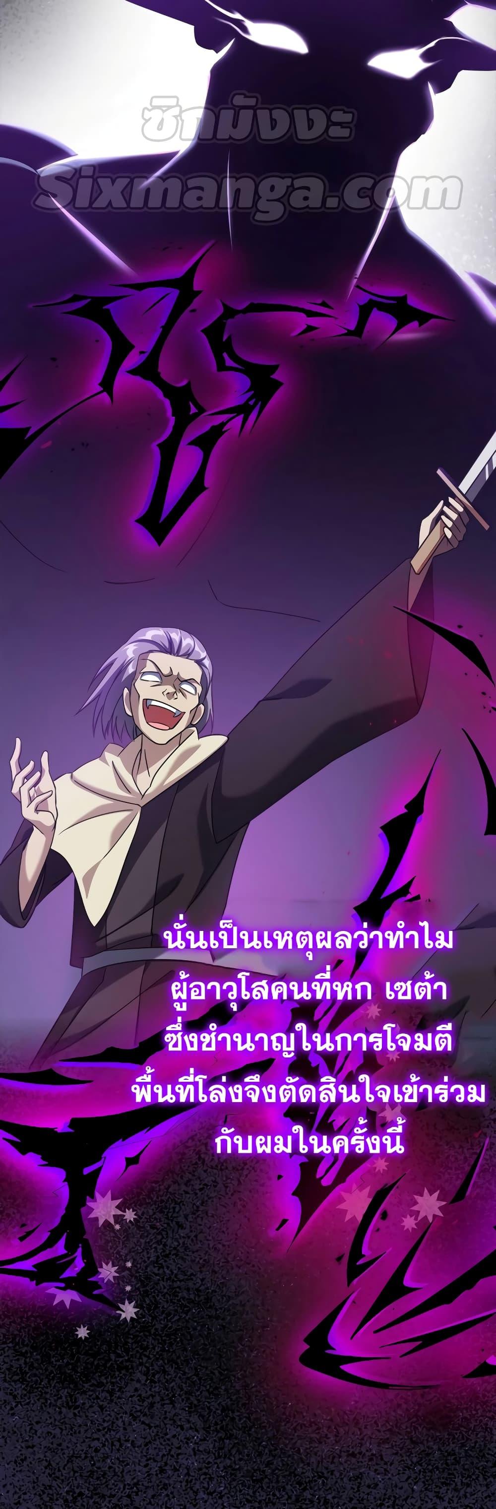 Max Level Player ตอนที่ 24 หน้า 45