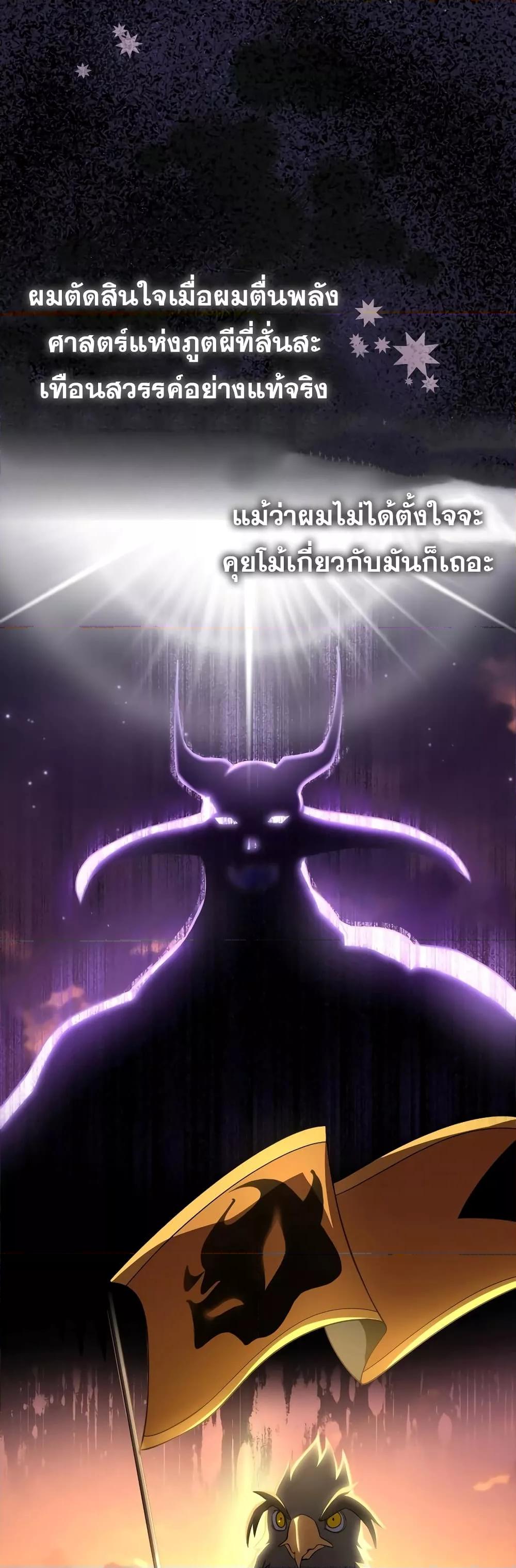 Max Level Player ตอนที่ 24 หน้า 46