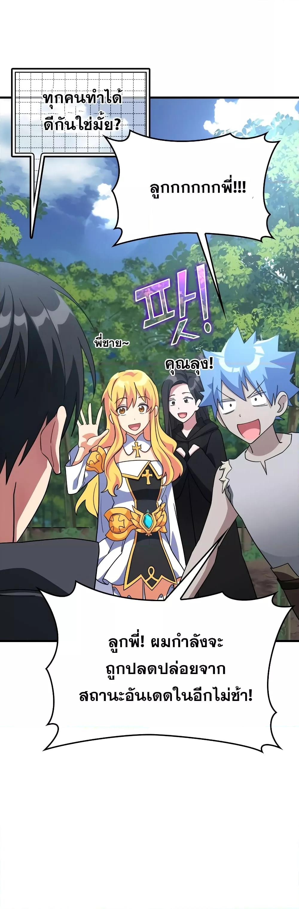 Max Level Player ตอนที่ 24 หน้า 49