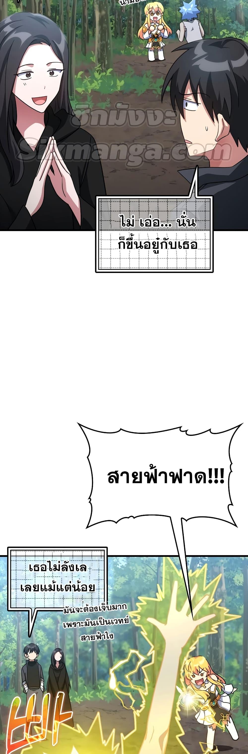 Max Level Player ตอนที่ 24 หน้า 51