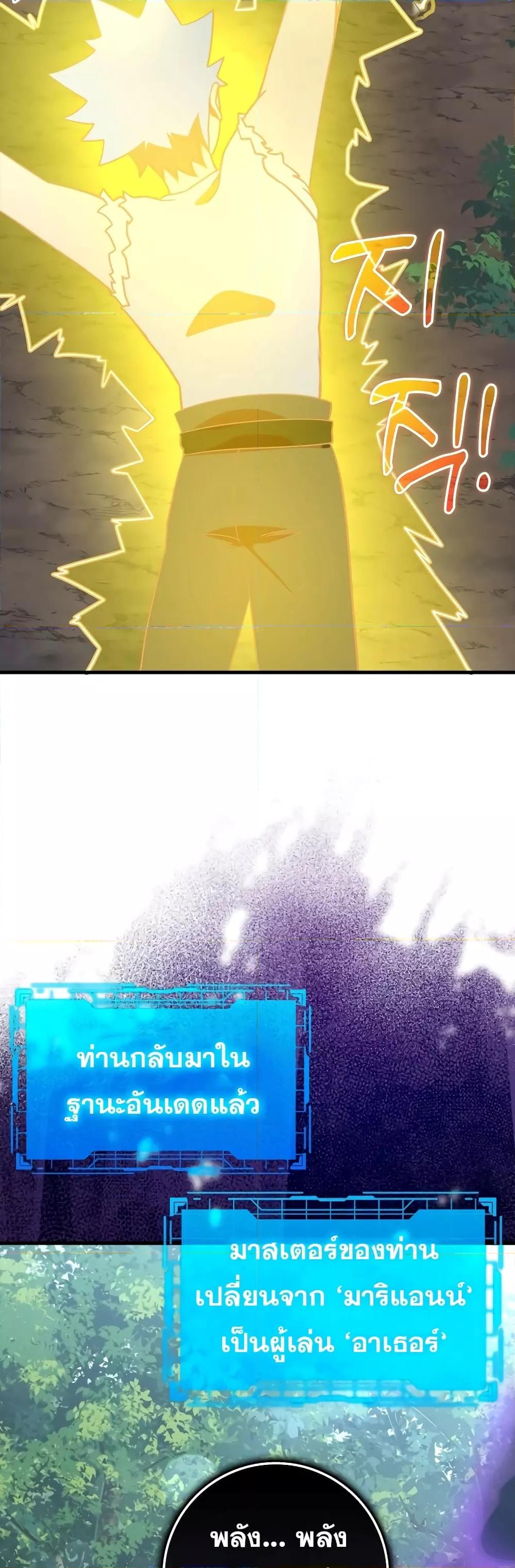 Max Level Player ตอนที่ 24 หน้า 52