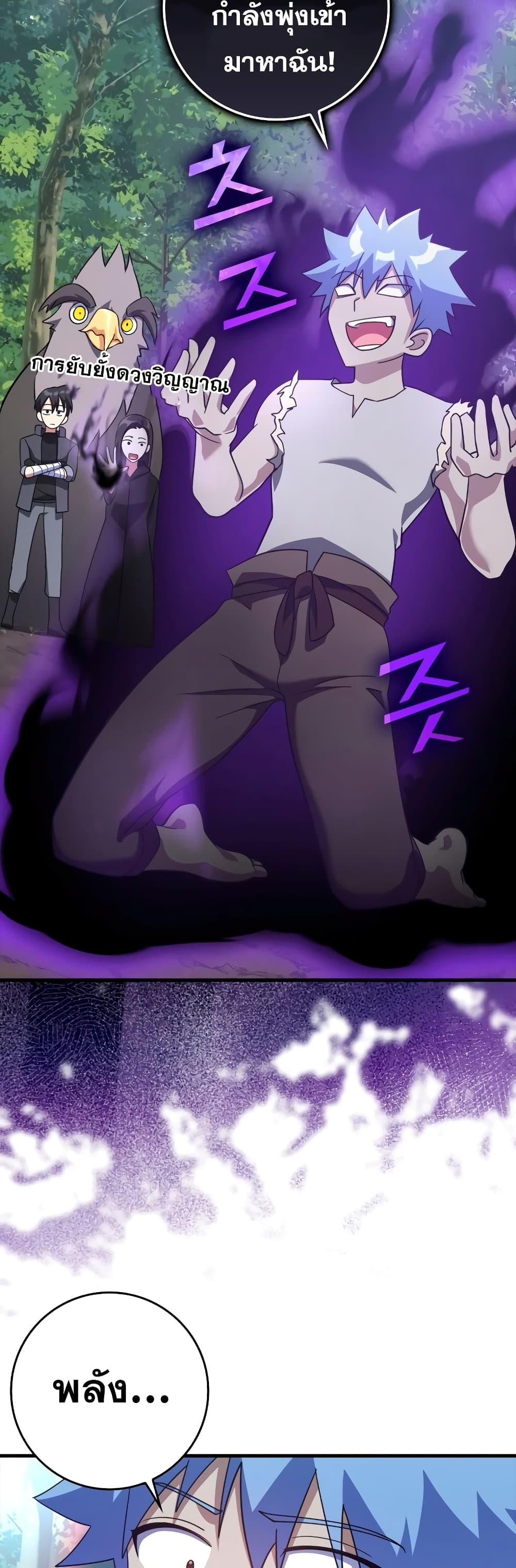 Max Level Player ตอนที่ 24 หน้า 53