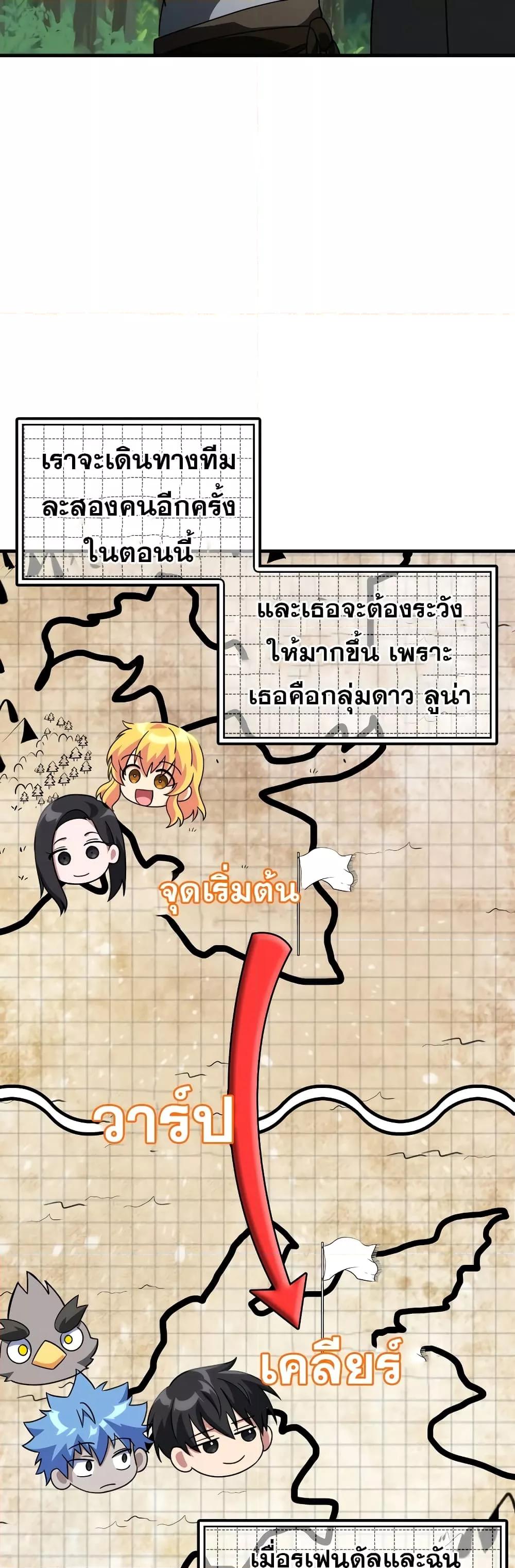 Max Level Player ตอนที่ 24 หน้า 56