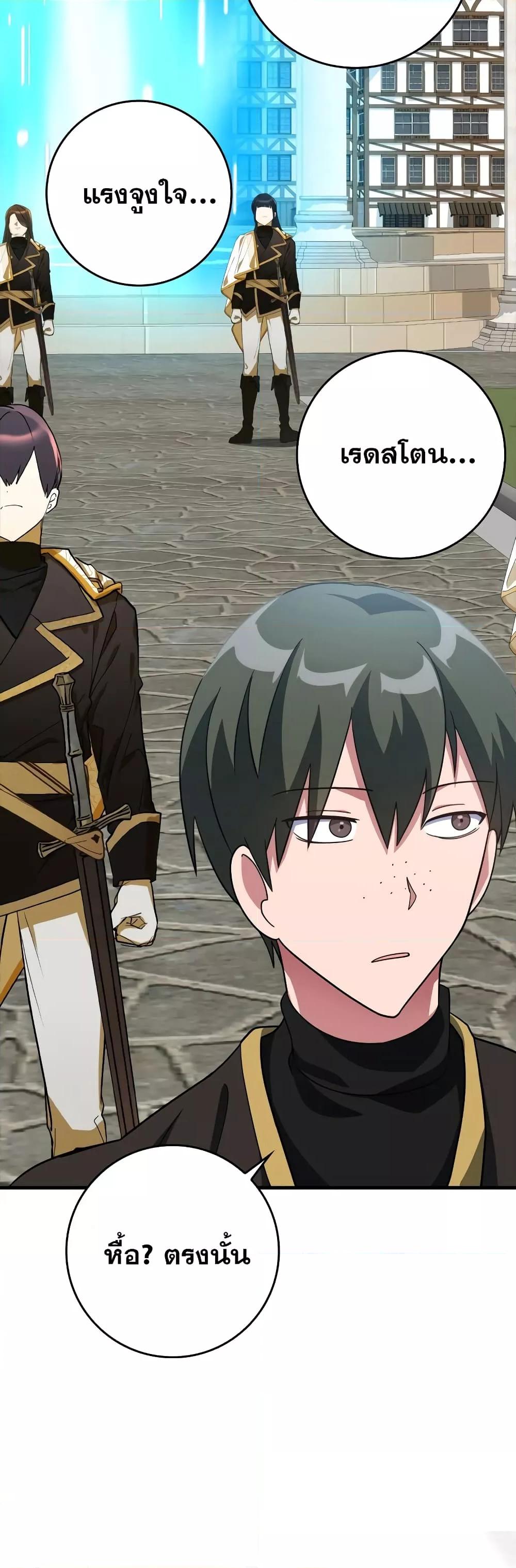 Max Level Player ตอนที่ 24 หน้า 58