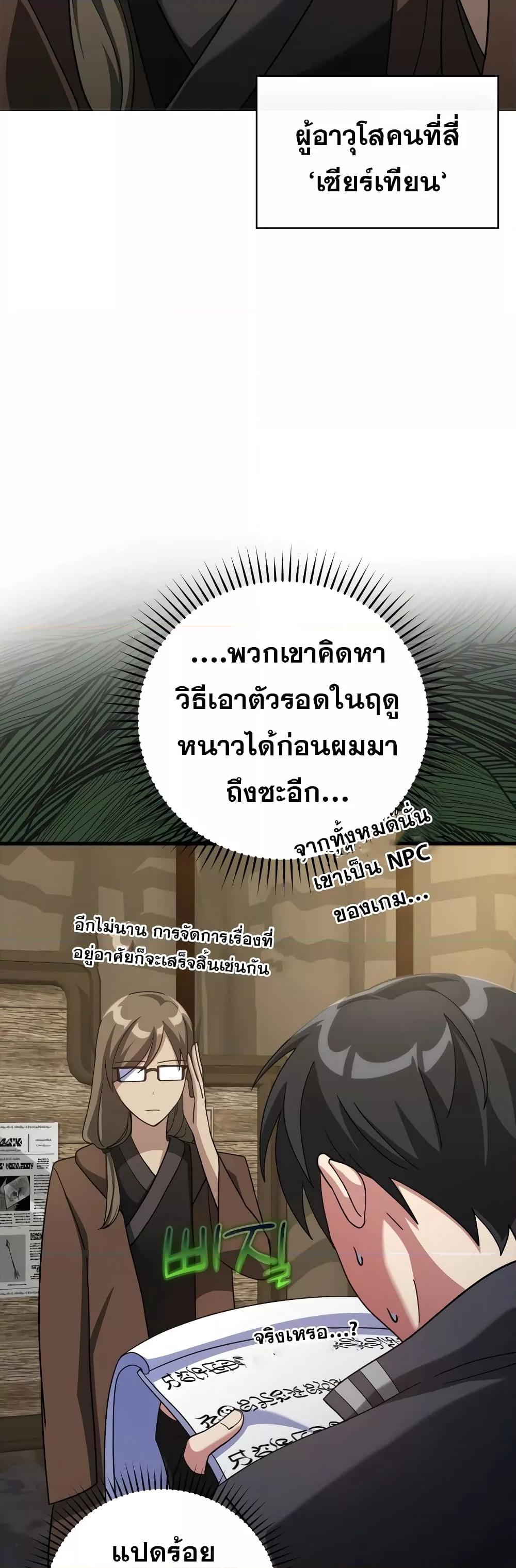 Max Level Player ตอนที่ 24 หน้า 6