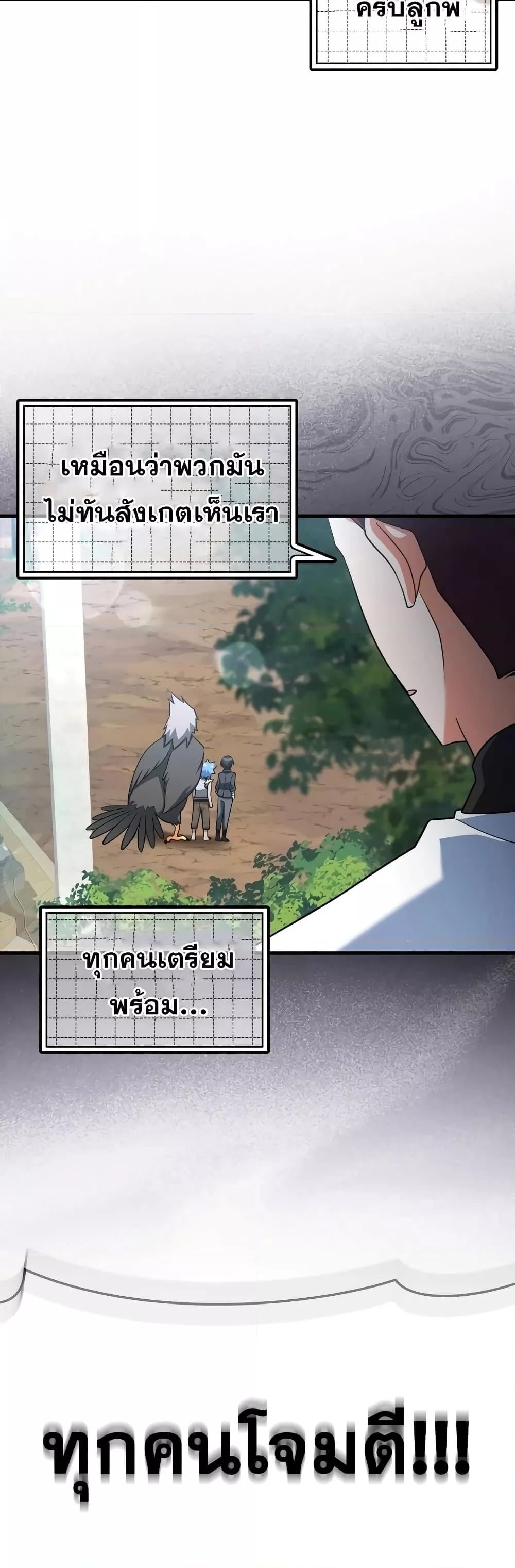 Max Level Player ตอนที่ 24 หน้า 68