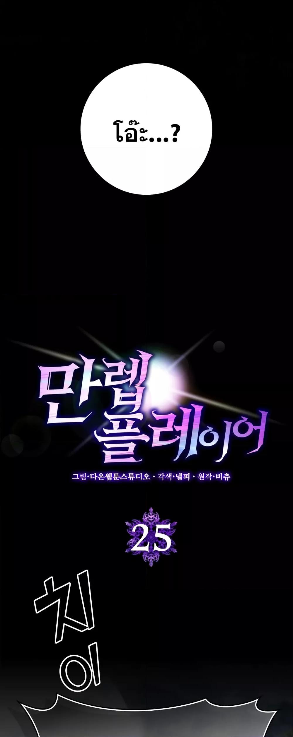 Max Level Player ตอนที่ 25 หน้า 11