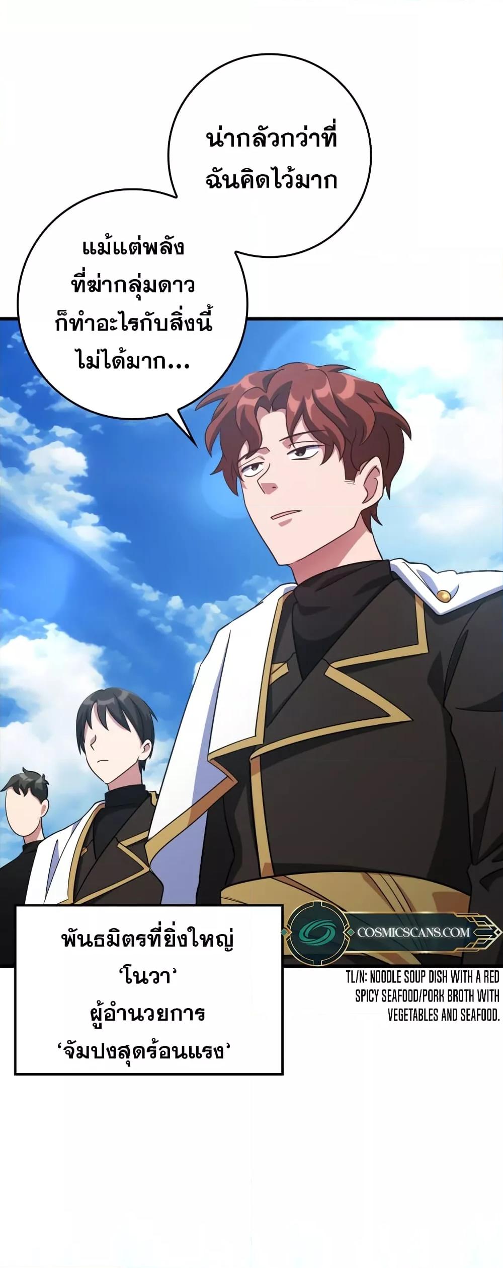 Max Level Player ตอนที่ 25 หน้า 13