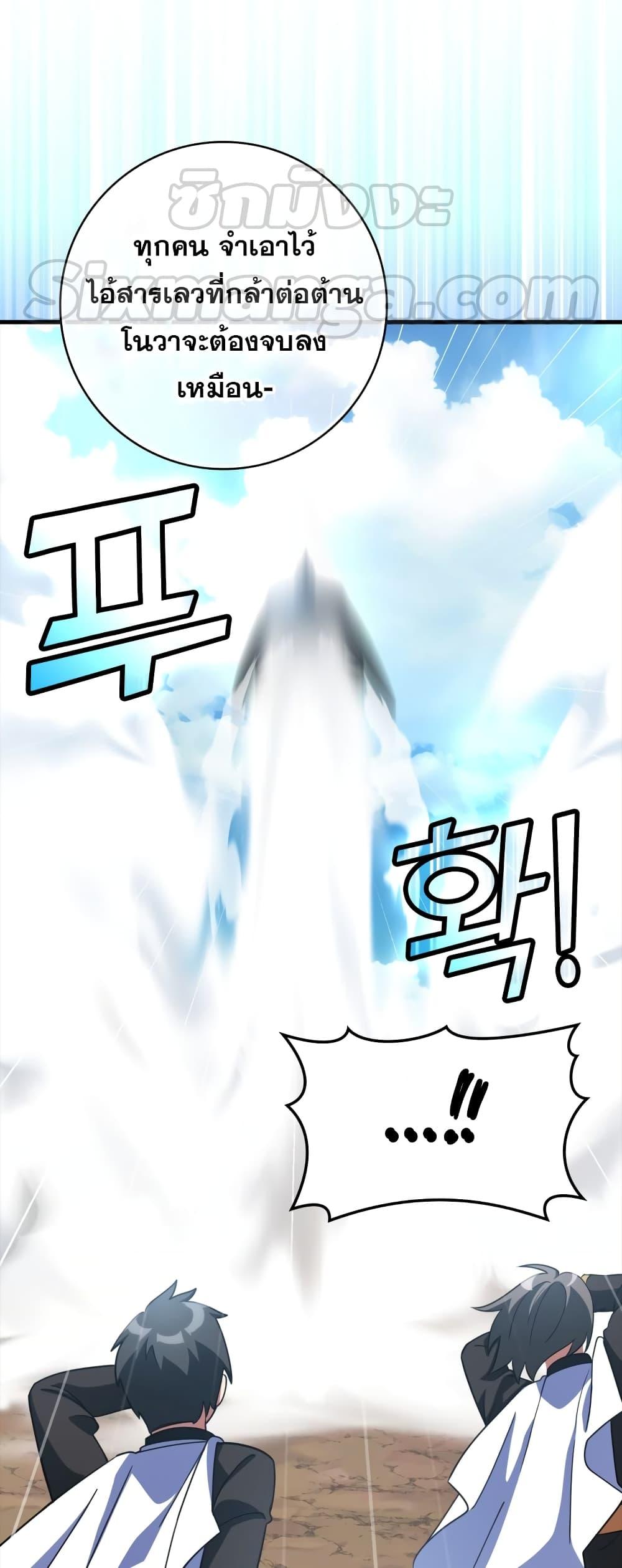 Max Level Player ตอนที่ 25 หน้า 14