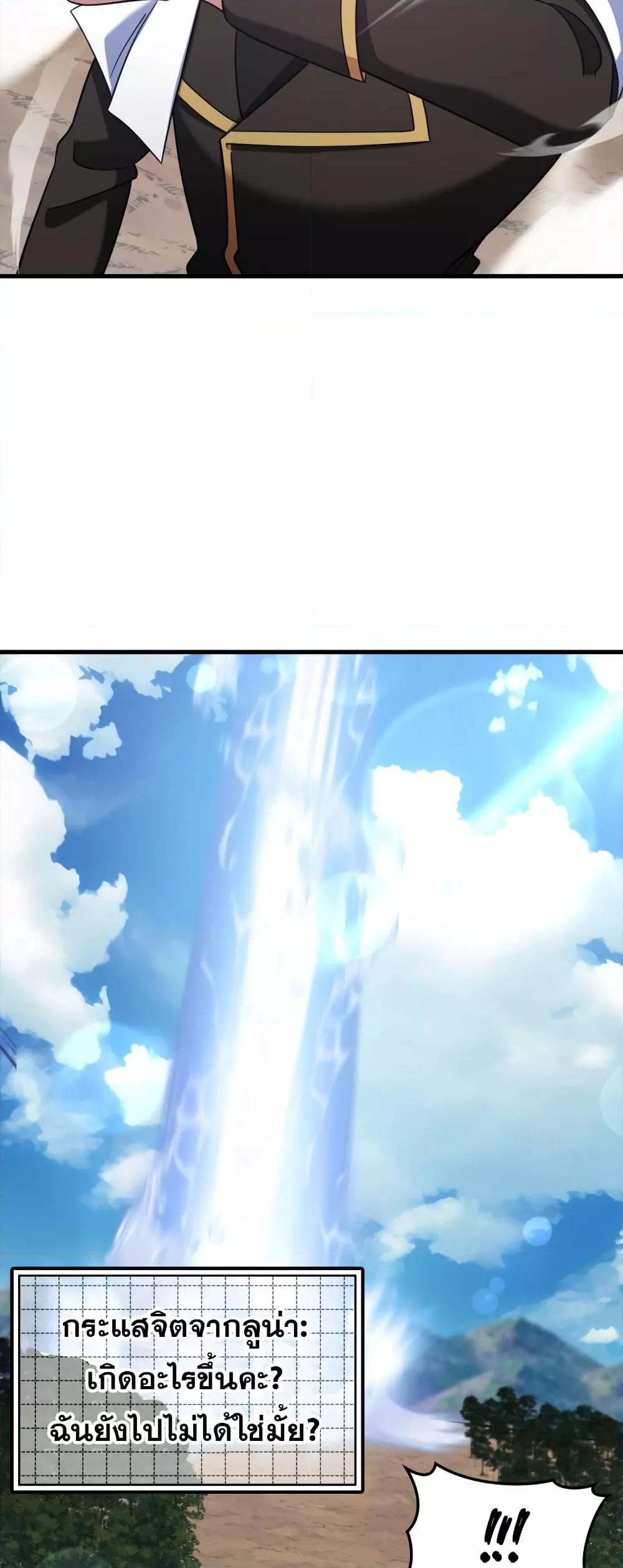 Max Level Player ตอนที่ 25 หน้า 16