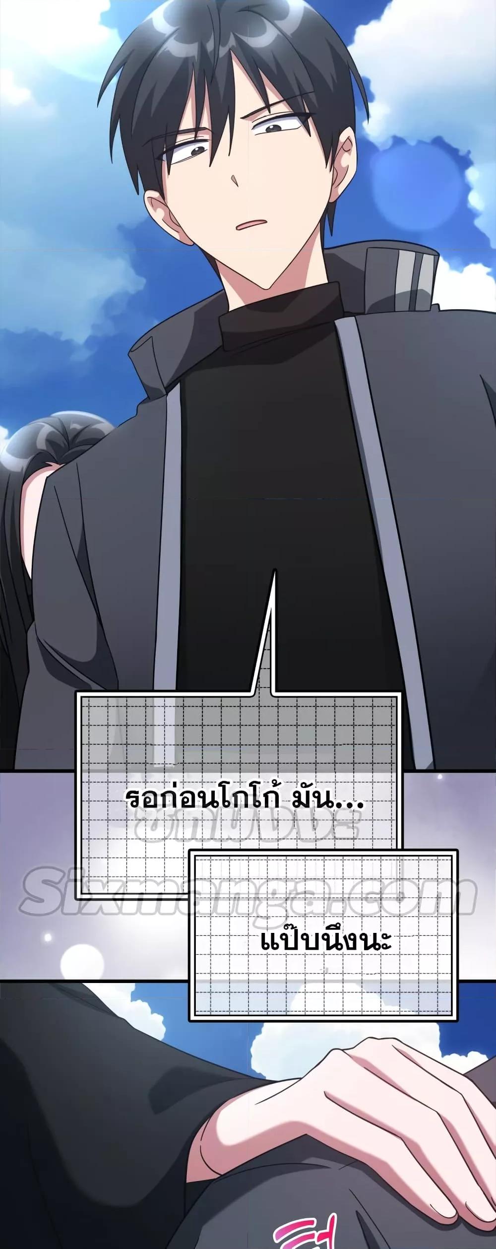 Max Level Player ตอนที่ 25 หน้า 18