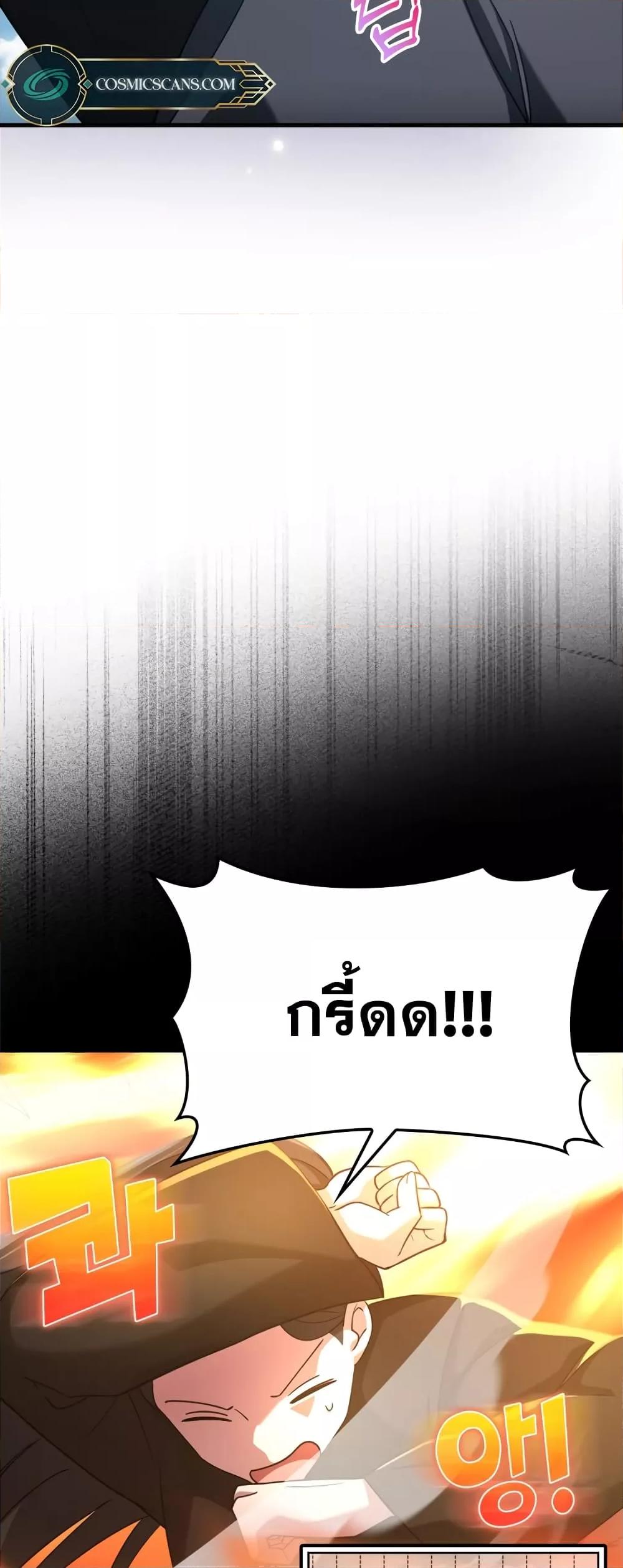 Max Level Player ตอนที่ 25 หน้า 19