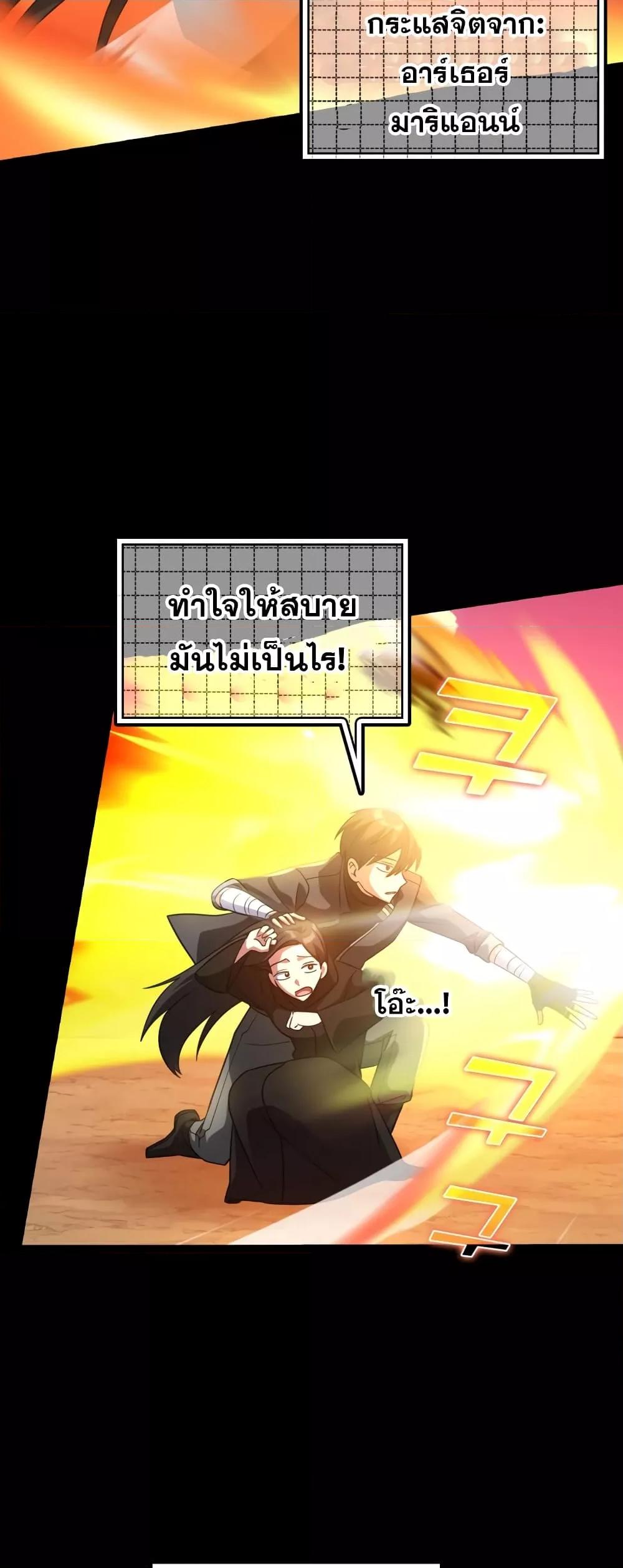 Max Level Player ตอนที่ 25 หน้า 20