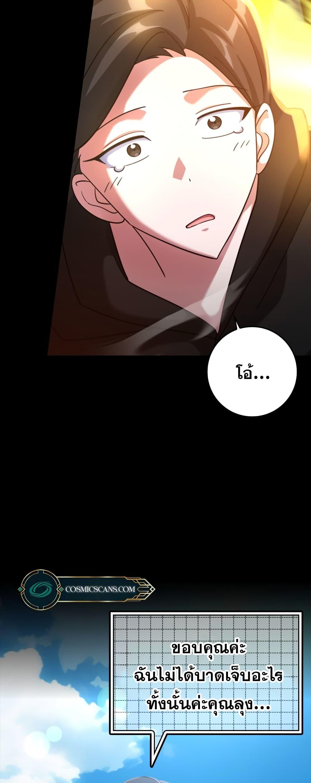 Max Level Player ตอนที่ 25 หน้า 22