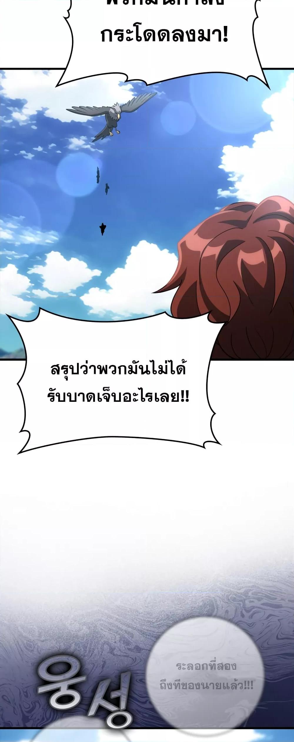 Max Level Player ตอนที่ 25 หน้า 24