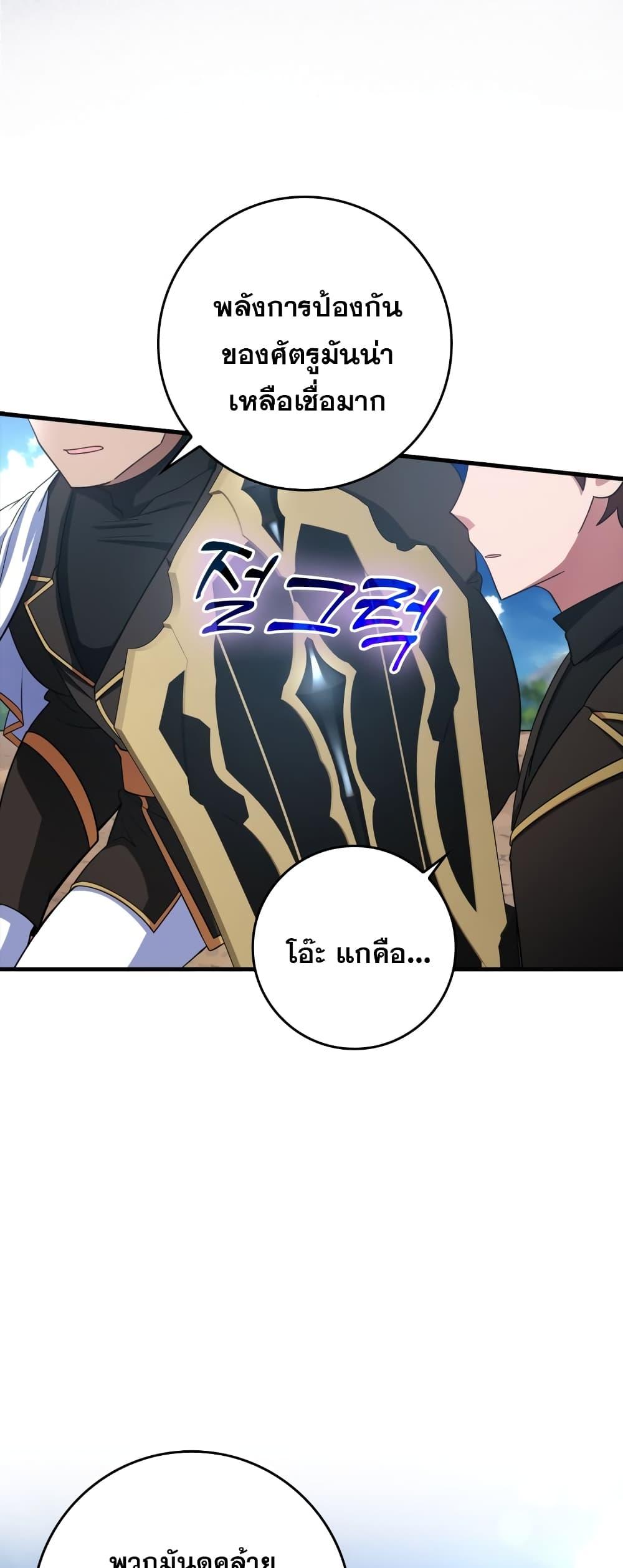 Max Level Player ตอนที่ 25 หน้า 26