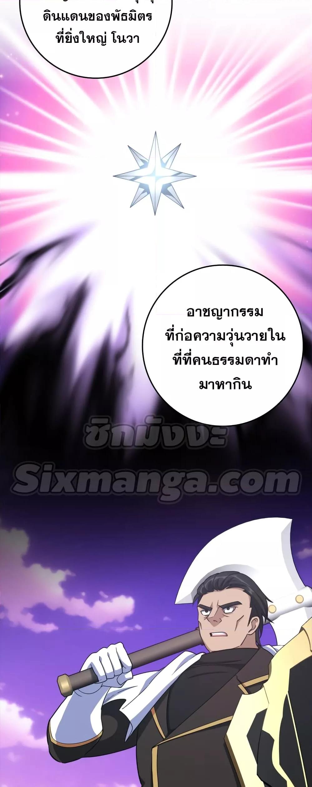 Max Level Player ตอนที่ 25 หน้า 33