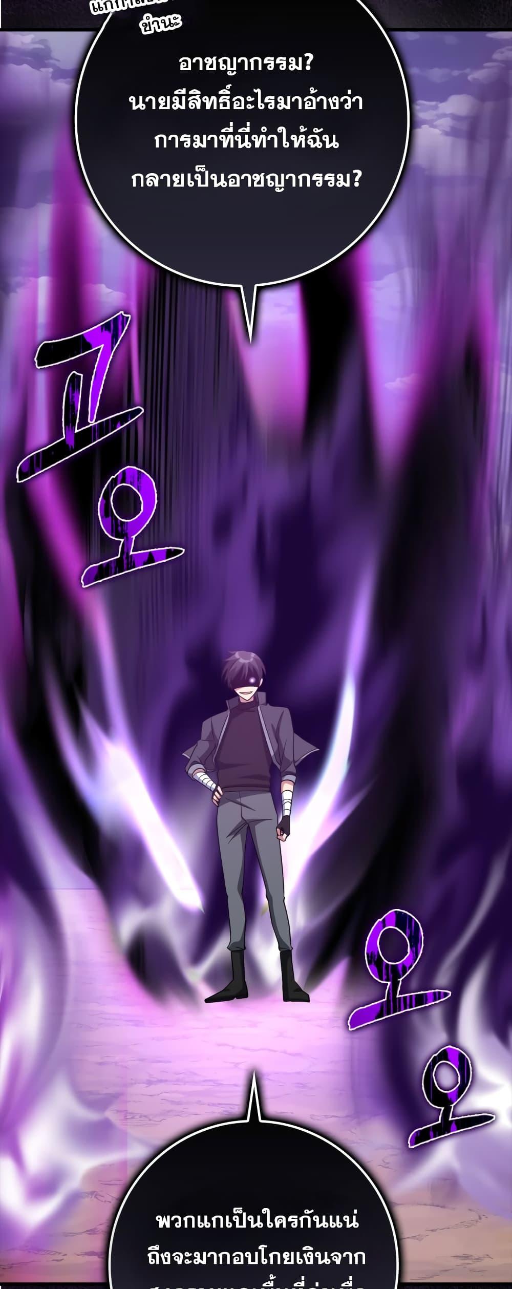 Max Level Player ตอนที่ 25 หน้า 36