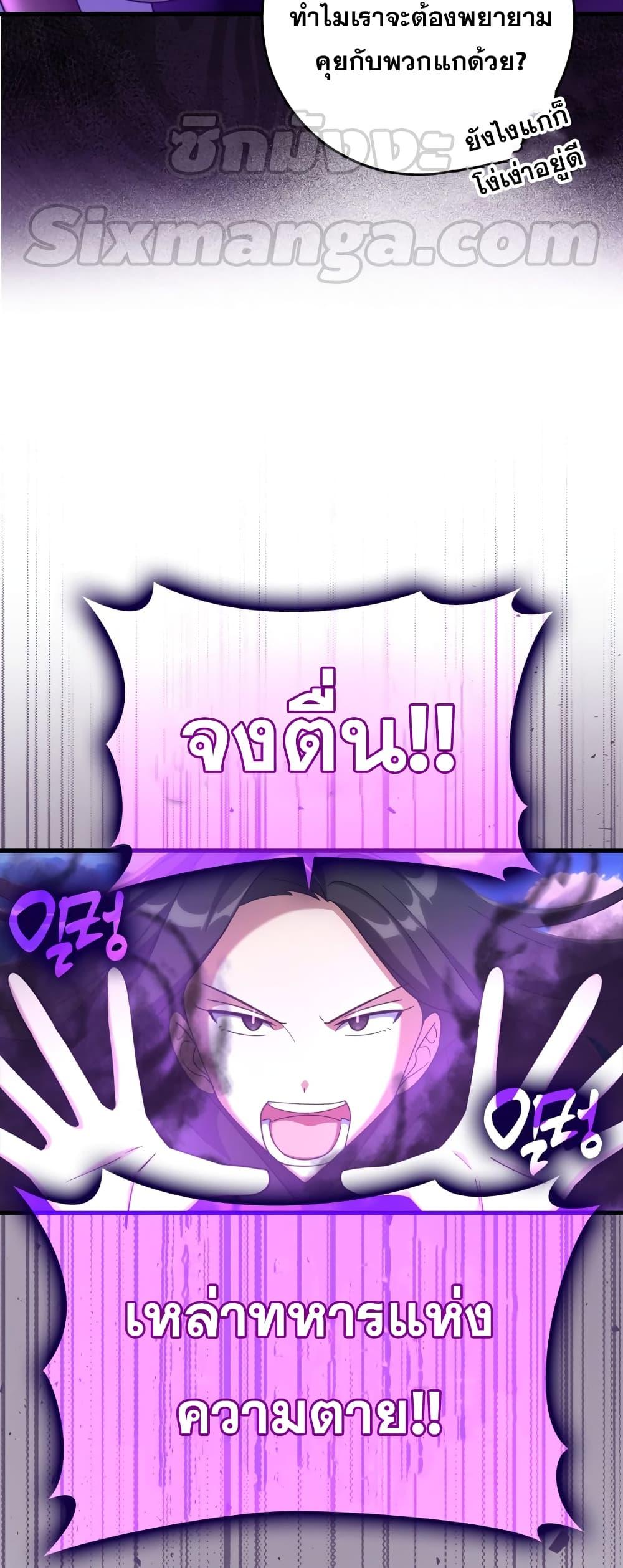 Max Level Player ตอนที่ 25 หน้า 38