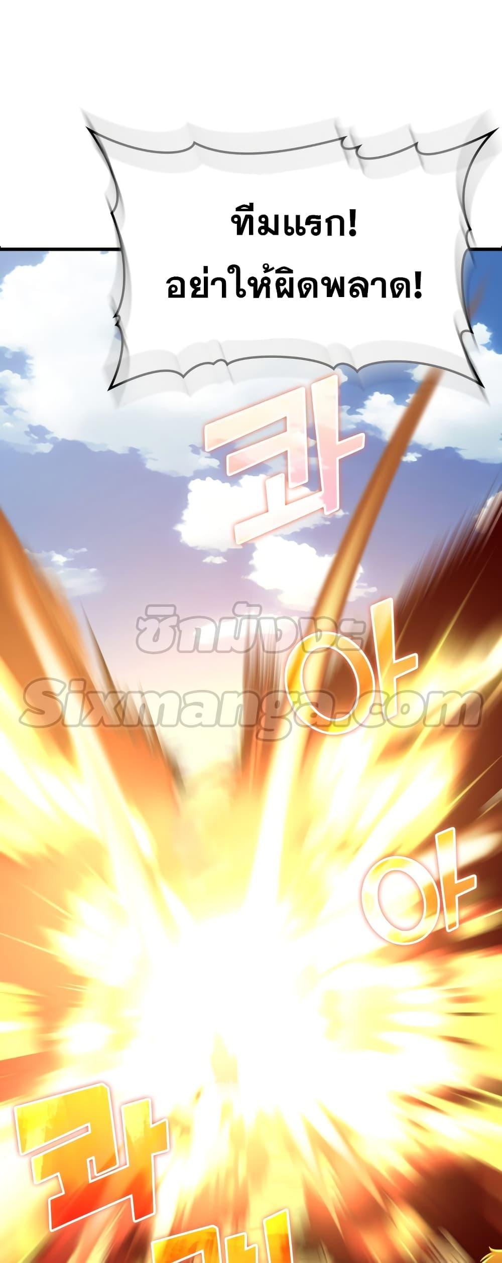 Max Level Player ตอนที่ 25 หน้า 4