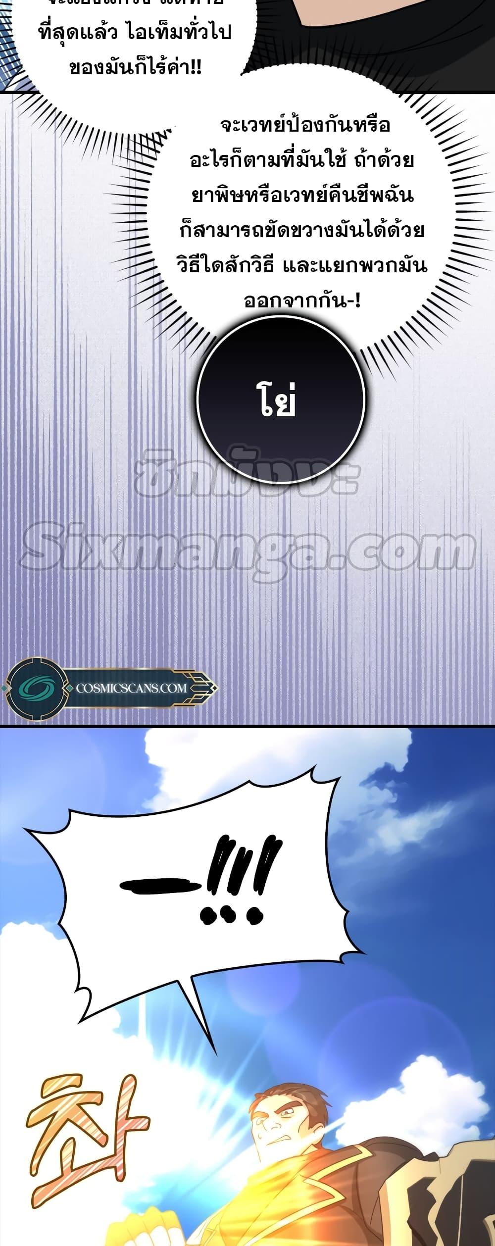 Max Level Player ตอนที่ 25 หน้า 42