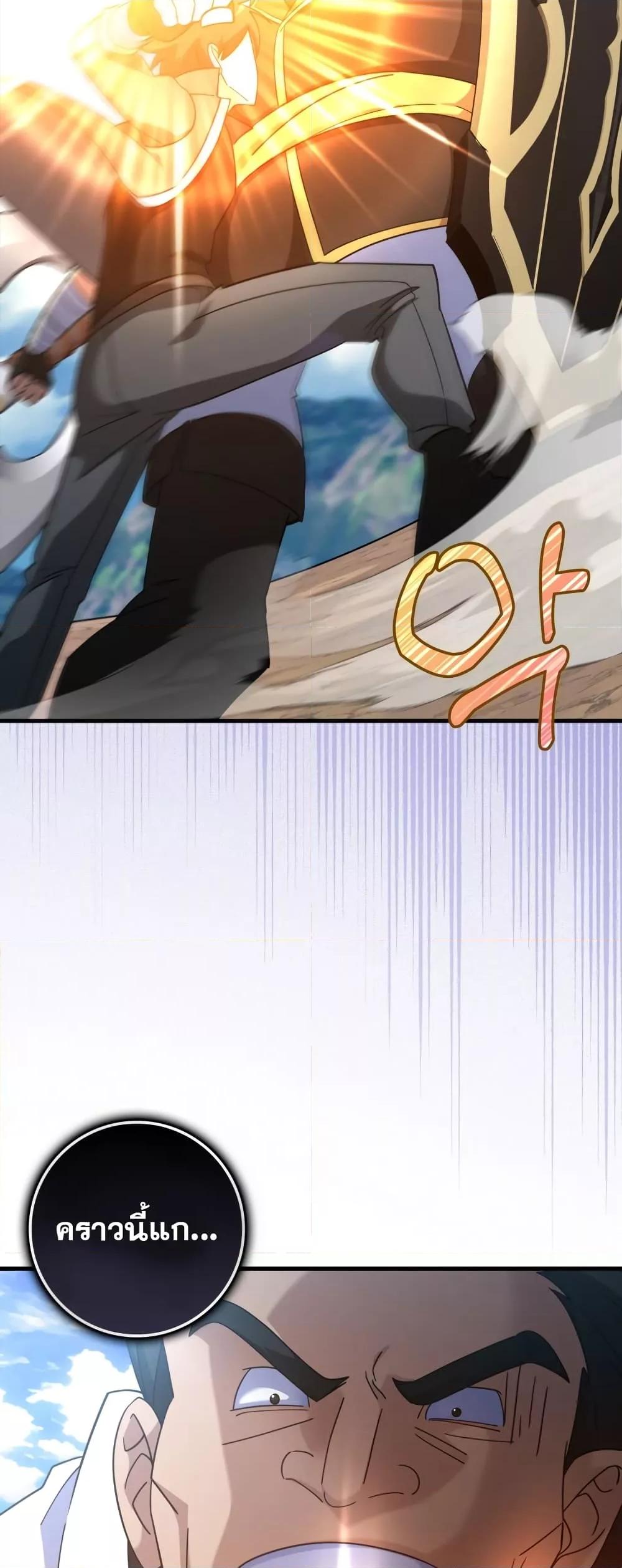 Max Level Player ตอนที่ 25 หน้า 43