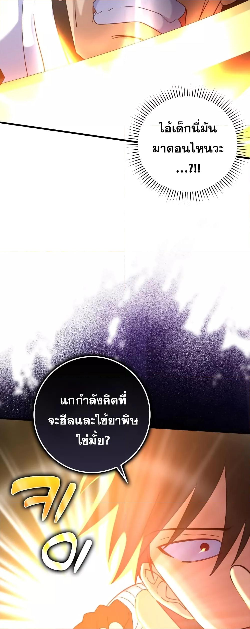 Max Level Player ตอนที่ 25 หน้า 44