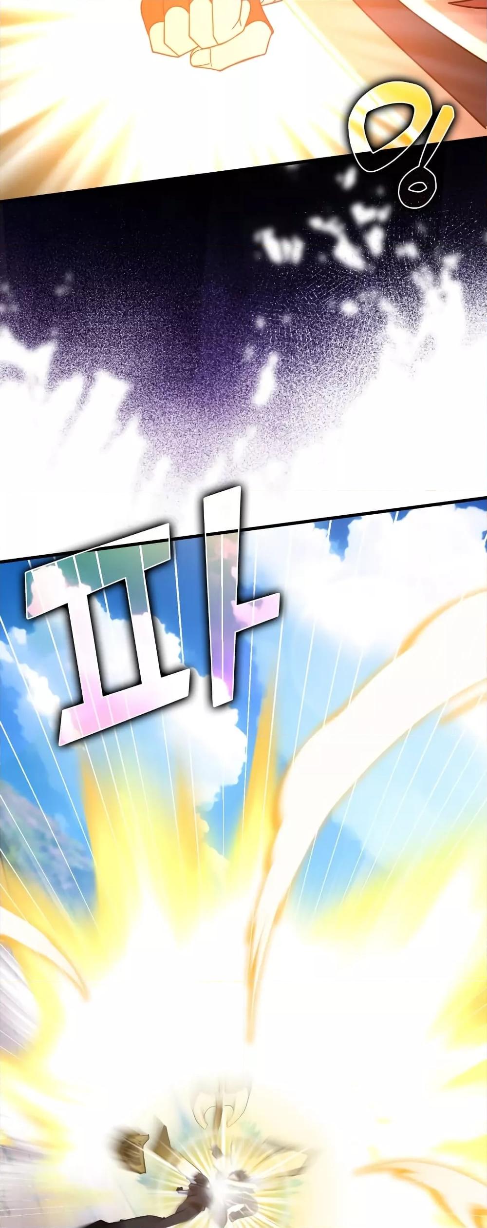 Max Level Player ตอนที่ 25 หน้า 45