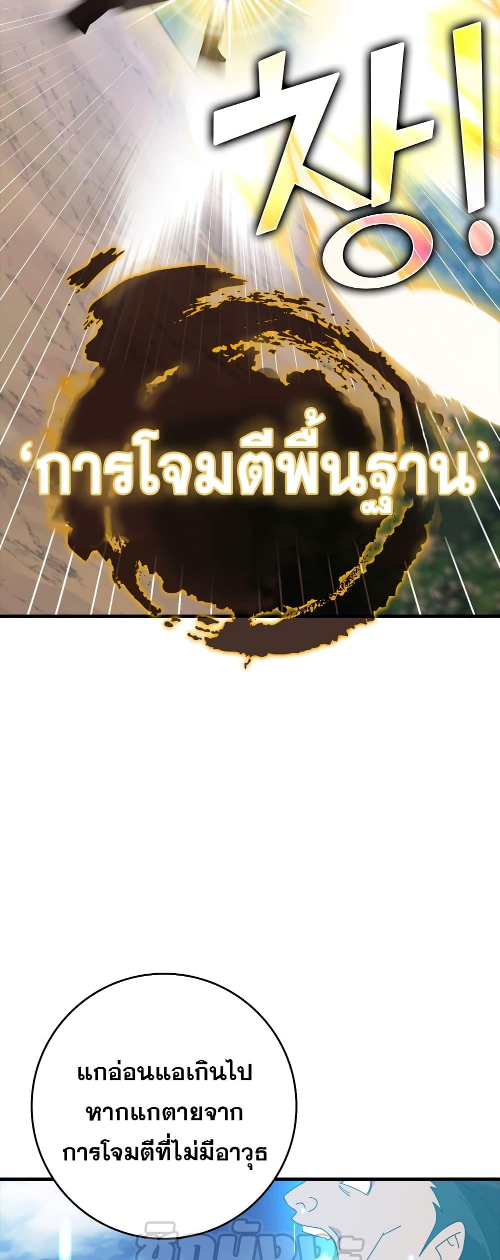 Max Level Player ตอนที่ 25 หน้า 46