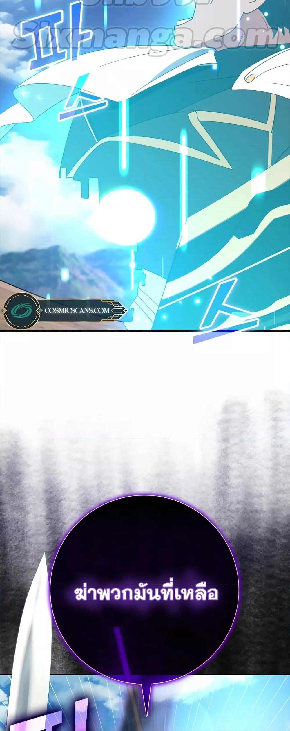 Max Level Player ตอนที่ 25 หน้า 47