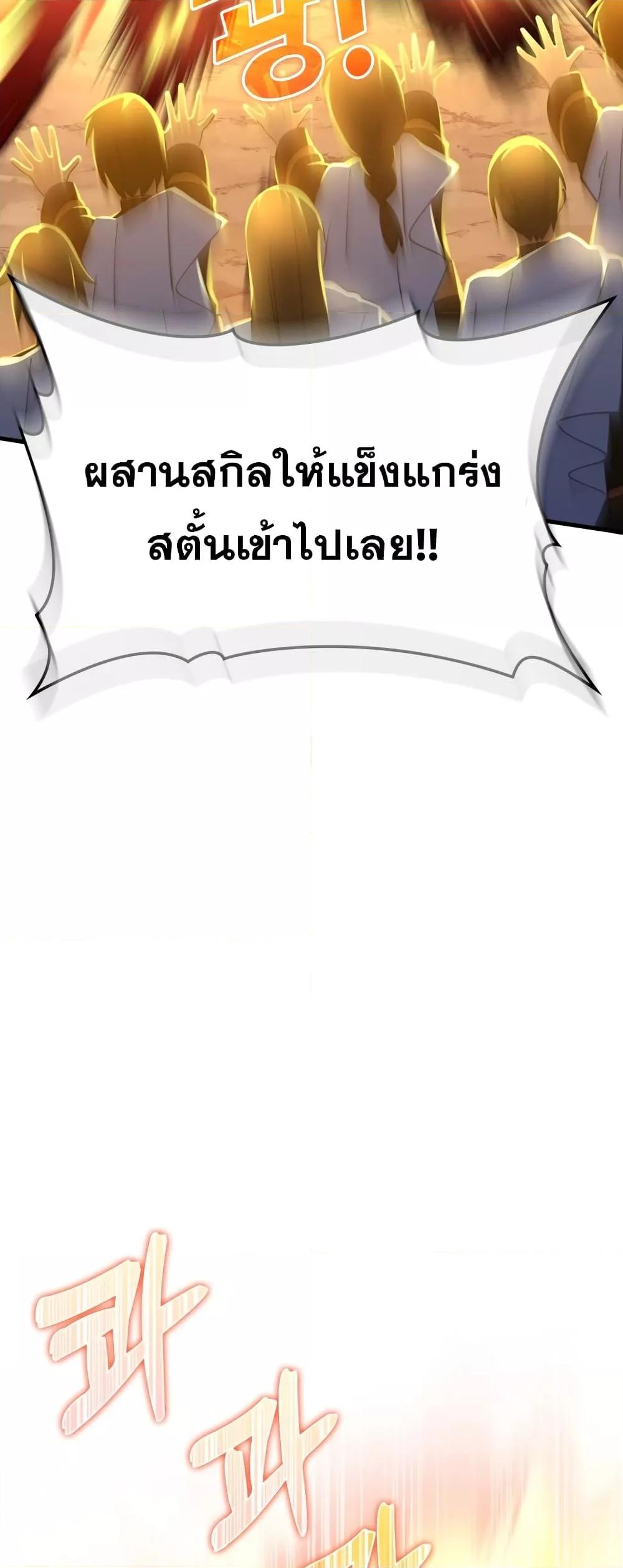 Max Level Player ตอนที่ 25 หน้า 5