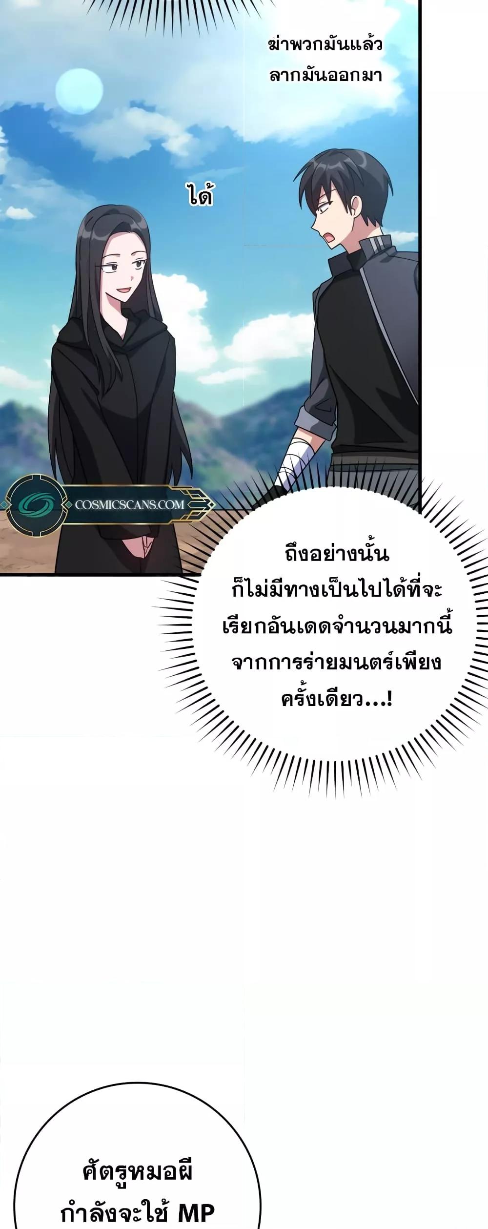Max Level Player ตอนที่ 25 หน้า 51