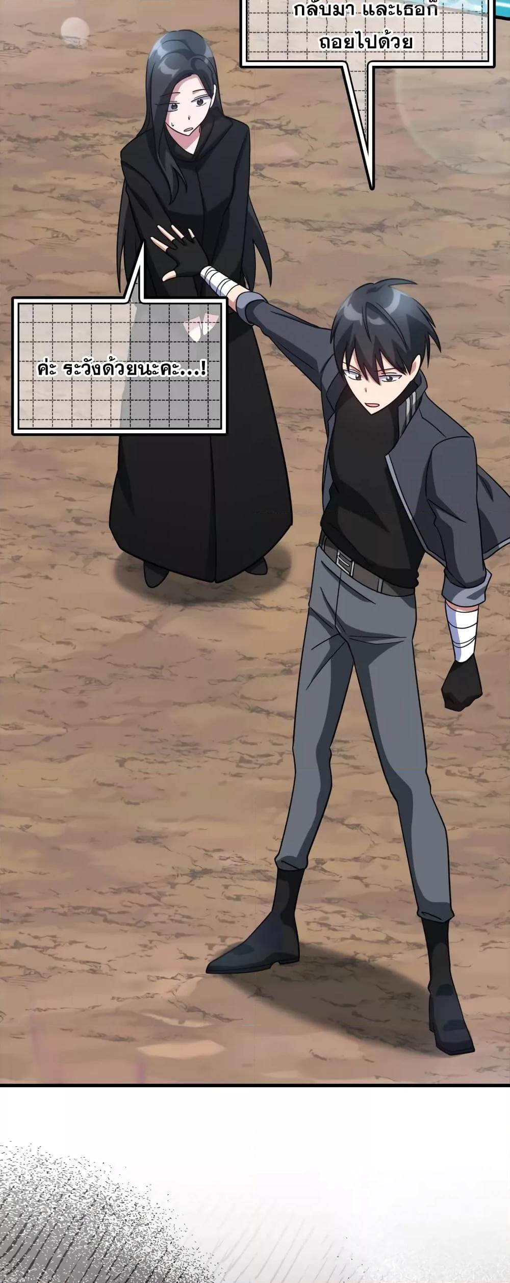 Max Level Player ตอนที่ 25 หน้า 54