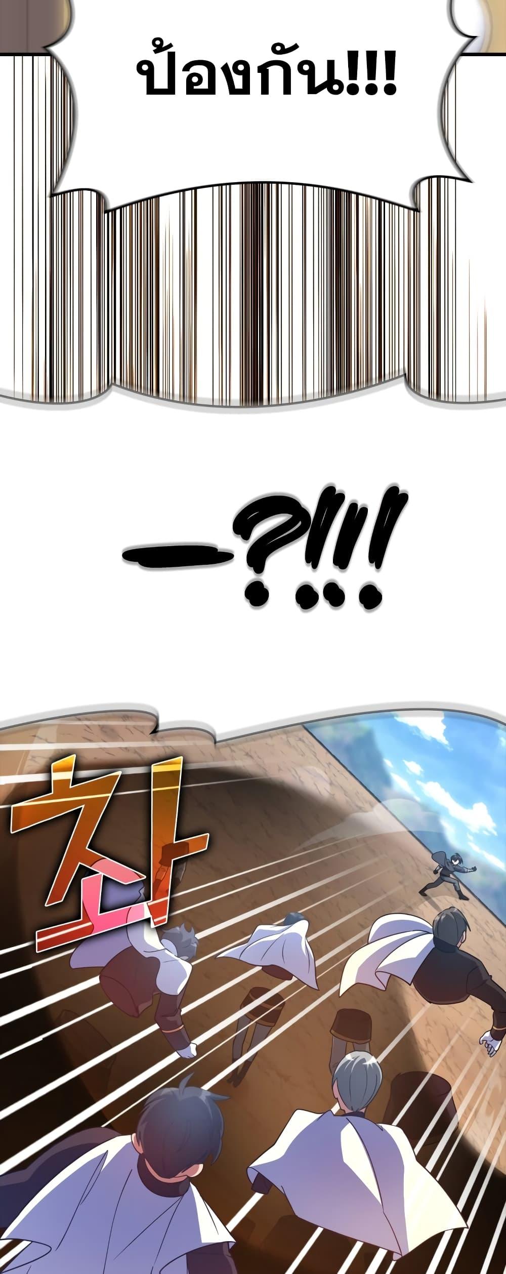 Max Level Player ตอนที่ 25 หน้า 59