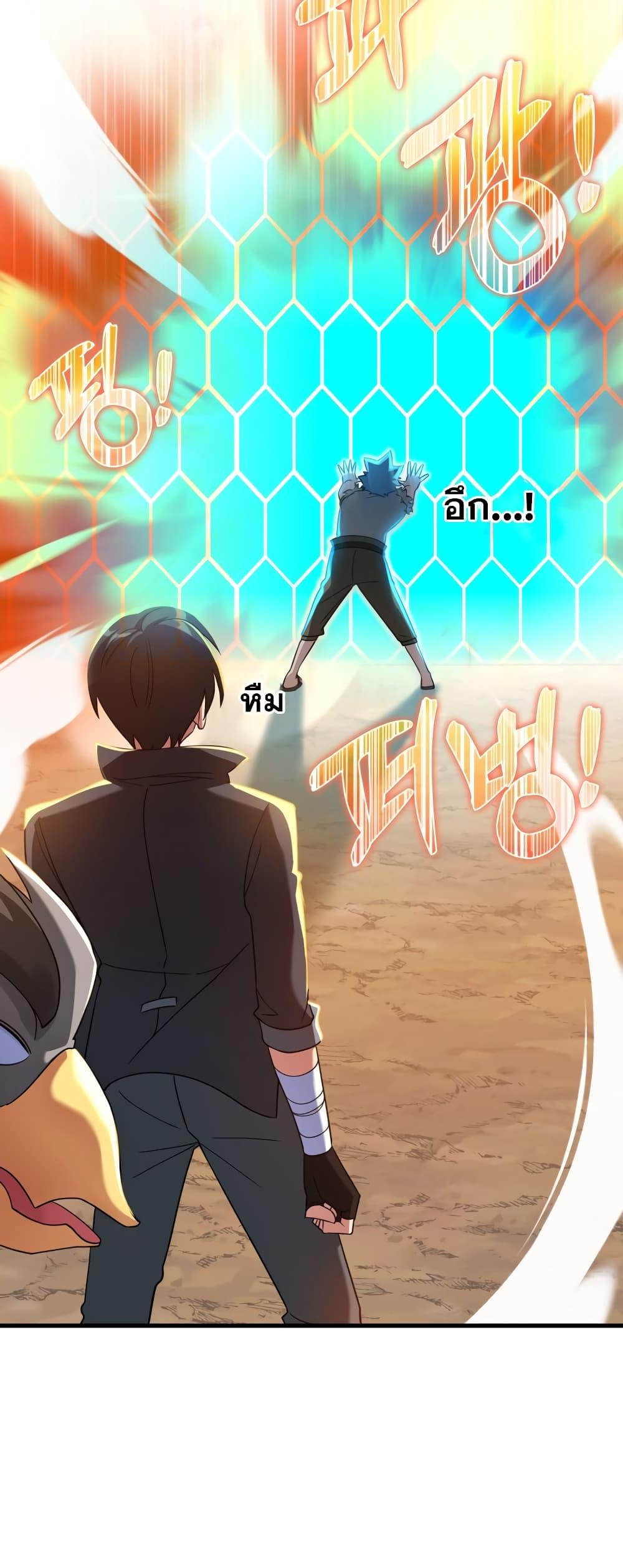 Max Level Player ตอนที่ 25 หน้า 6